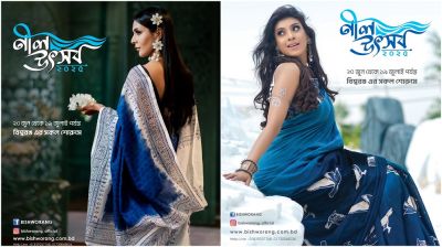 এই বর্ষায় শুরু হচ্ছে “বিশ্বরঙ নীল উৎসব-২০২৫”