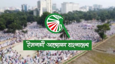 বাজেটকে ‘গতানুগতিক’ আখ্যা দিয়েছে ইসলামী আন্দোলন বাংলাদেশ