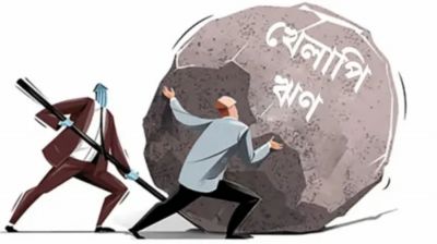 খেলাপি ঋণ আরও বেড়ে ৪ লাখ ২০ হাজার কোটি টাকা