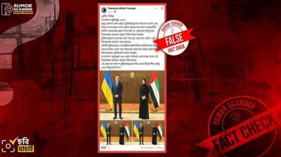 রিউমার স্ক্যানার : ড. ইউনূসের ওপর ফিনল্যান্ড সরকারের নিষেধাজ্ঞার দাবি ভুয়া