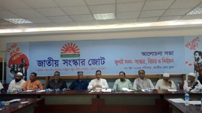 জাতীয় সংস্কার জোটের ৮ দফা বাস্তবায়নের আহ্বান