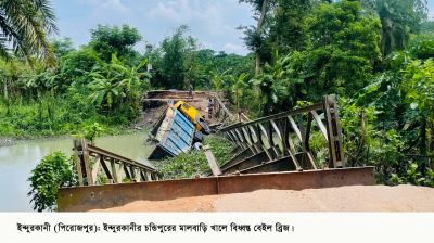 ইন্দুরকানীতে বেইলি ব্রিজ ভেঙে পড়ায় ভোগান্তি