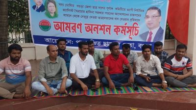বগুড়ায় ছাত্রদল কমিটিতে স্থান না পাওয়ায় পদবঞ্চিতদের আমরণ অনশন