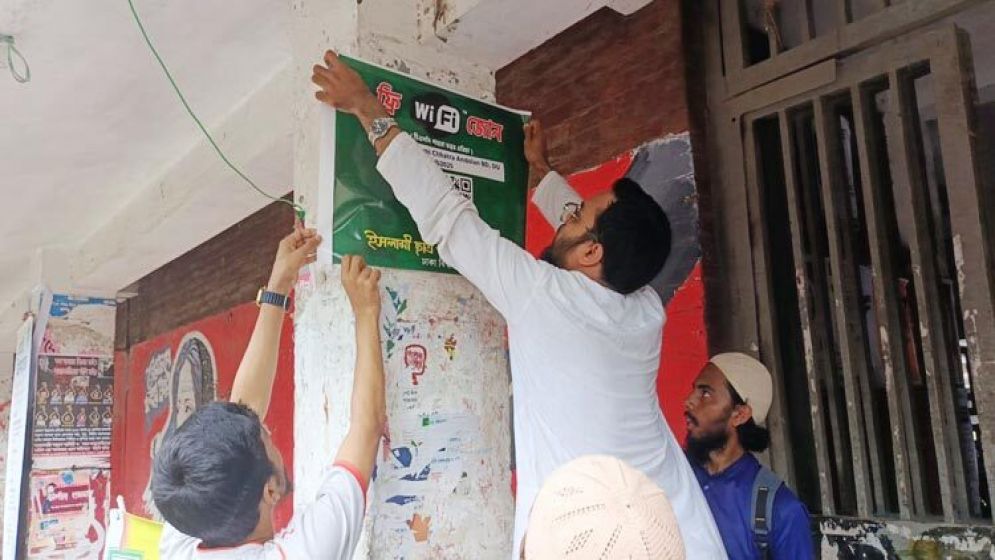 টিএসসি প্রাঙ্গণে ফ্রি ওয়াইফাই চালু করল ইসলামী ছাত্র আন্দোলন
