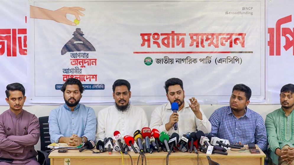 ক্রাউড ফান্ডিংয়ের উদ্যোগ এনসিপির