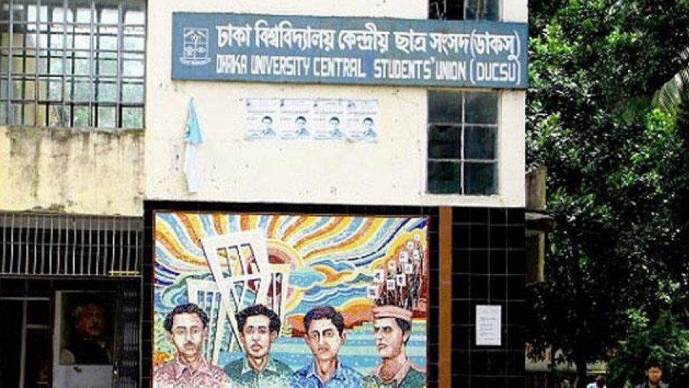 ডাকসু নির্বাচন কবে হবে ?