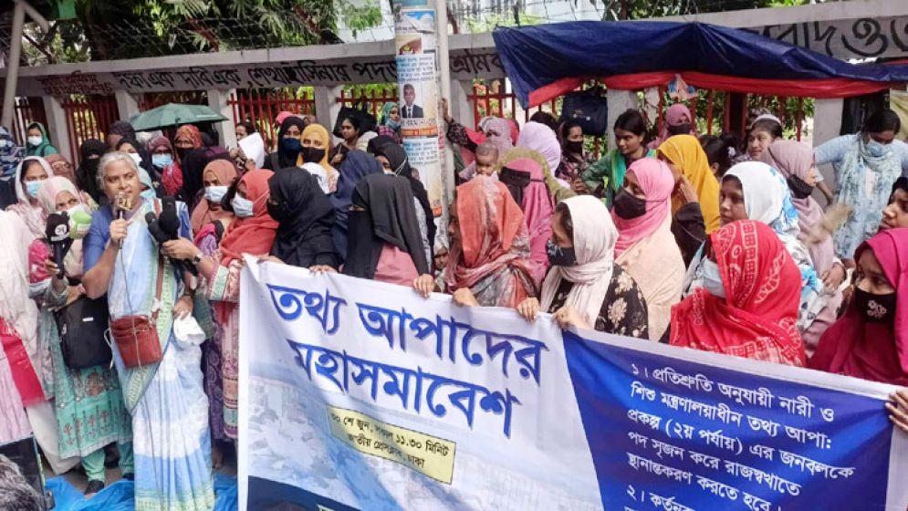 চাকরি স্থায়ীকরণসহ তিন দাবি ‘তথ্য আপা’দের