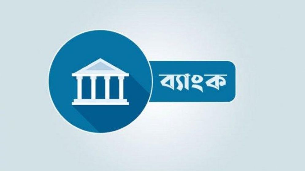 ৫ ইসলামি ব্যাংক একীভূত হচ্ছে