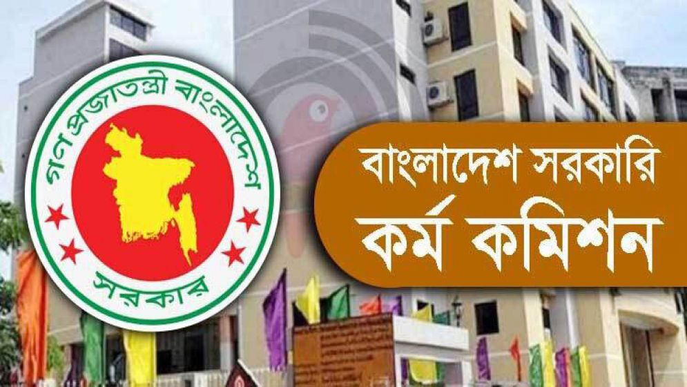 ৪৬তম বিসিএসের লিখিত পরীক্ষার সূচি ও আসনবিন্যাস প্রকাশ