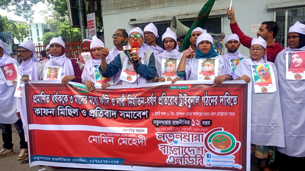 ধর্ষকের ফাঁসির দাবিতে প্রতিকি কাফন মিছিল ও প্রতিবাদ সমাবেশ