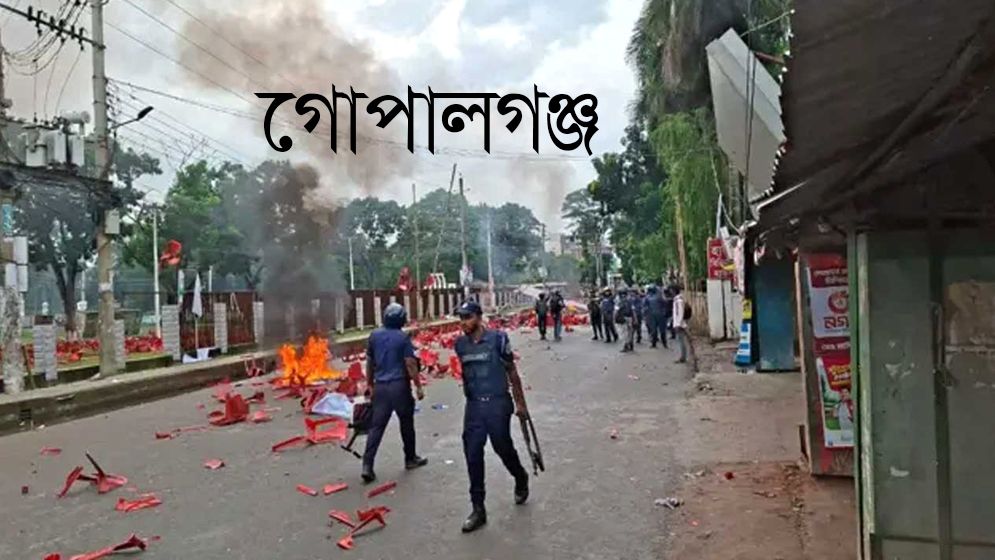 গোপালগঞ্জে হামলা ও গাড়ি ভাঙচুরের ঘটনায় মামলা, আসামি ৪৭৫