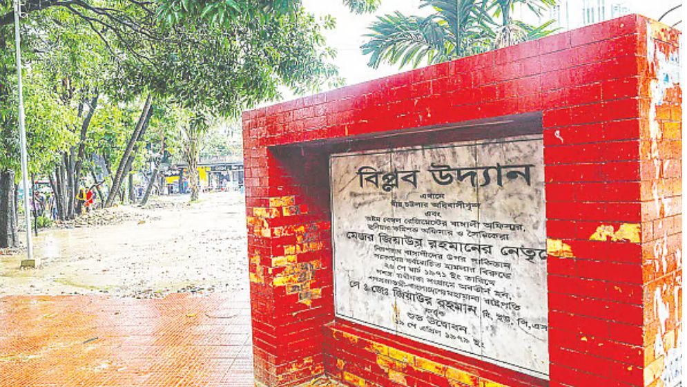 বিপ্লব উদ্যান : নাছির, রেজাউলের পথে মেয়র শাহাদাতও