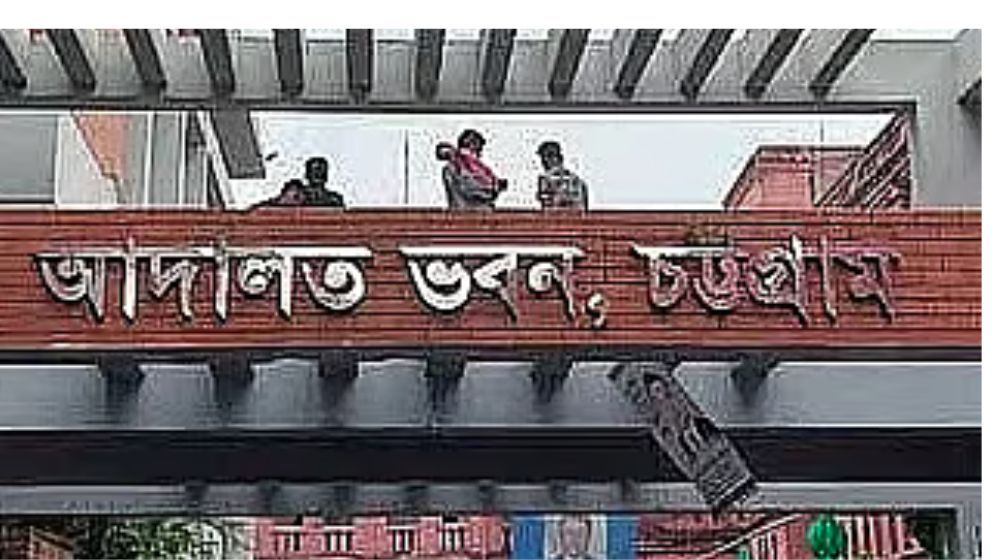 চট্টগ্রামে হত্যা মামলায় স্ত্রীসহ তিনজনের মৃত্যুদণ্ড