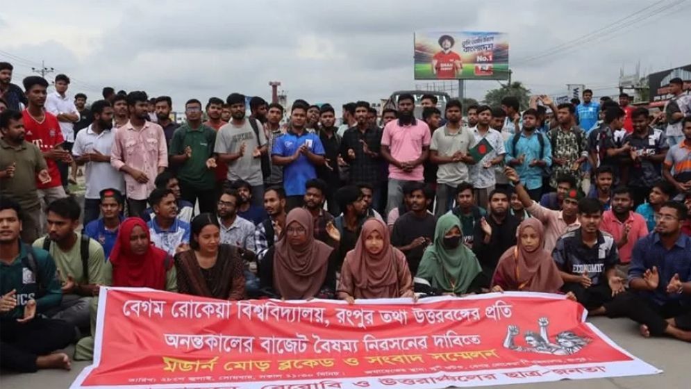 উত্তরাঞ্চলের বৈষম্য নিরসনে শিক্ষার্থীদের ব্লকেড, ৪৮ ঘণ্টার আল্টিমেটাম