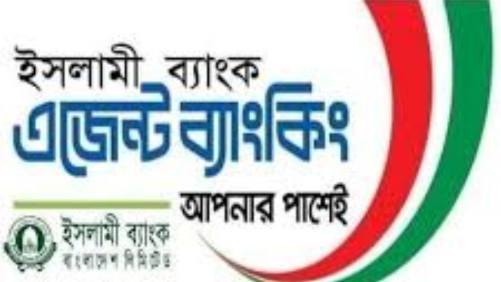 ইসলামী এজেন্ট ব্যাংকিংয়ে ২০ হাজার কোটি টাকার আমানত