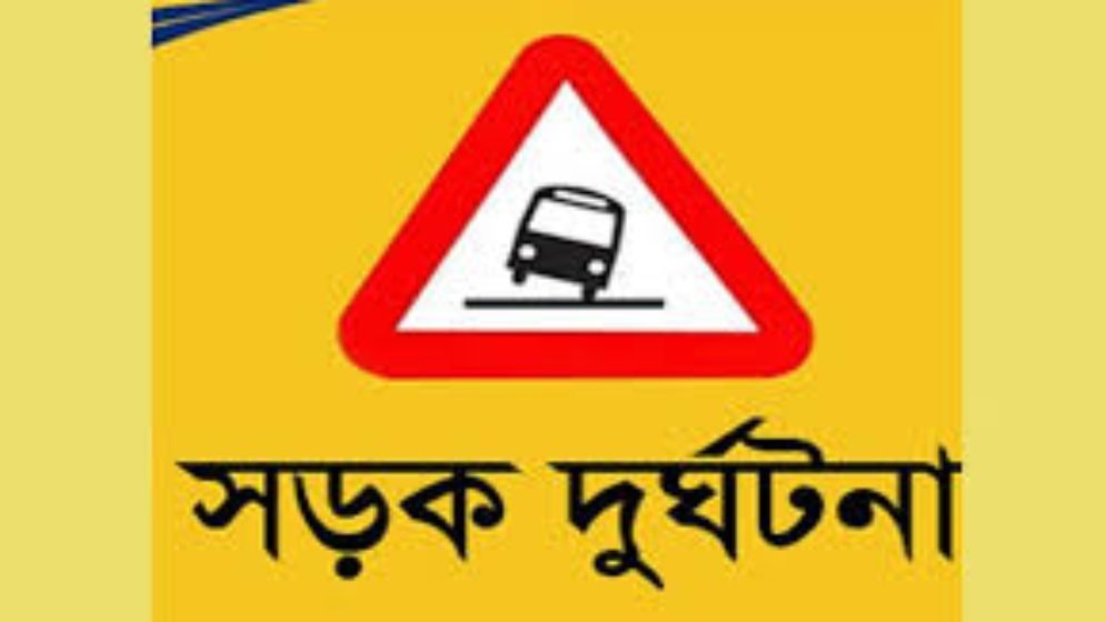 স্কুল থেকে ফেরার পথে প্রাণ গেল শিক্ষার্থীর