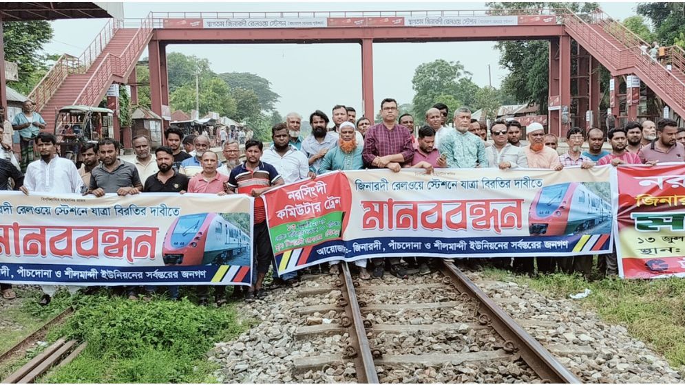 কমিউটার ট্রেন যাত্রা বিরতির দাবিতে মানববন্ধন