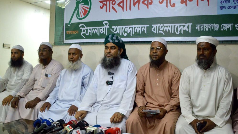 নারায়ণগঞ্জে ইসলামী আন্দোলনের সংবাদ সম্মেলন