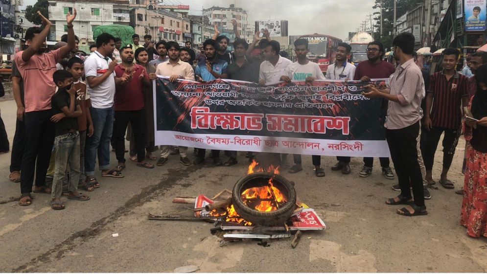 গোপালগঞ্জে হামলার প্রতিবাদে নরসিংদীতে সমাবেশ
