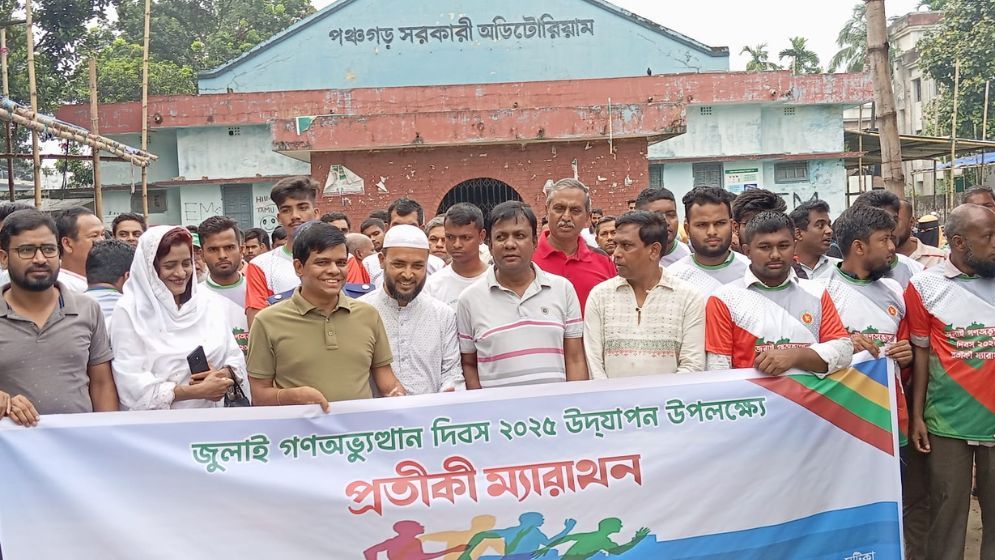 পঞ্চগড়ে প্রতিকী ম্যারাথন ও স্মরণসভা