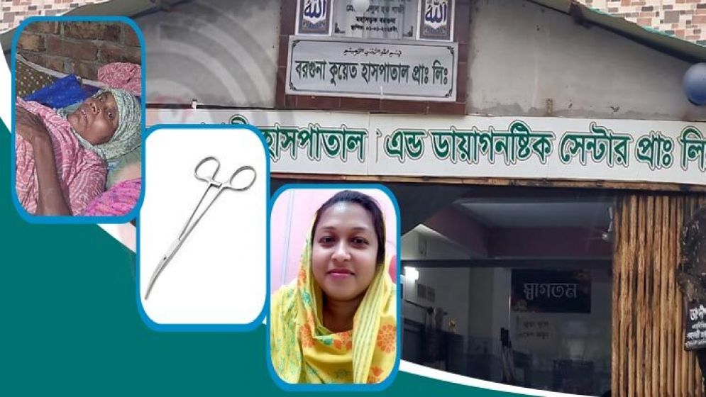 মৃত্যুশয্যায় রোগী : পেটে ৭ ইঞ্চি ফরসেপ রেখেই সেলাই করেন ডাক্তার