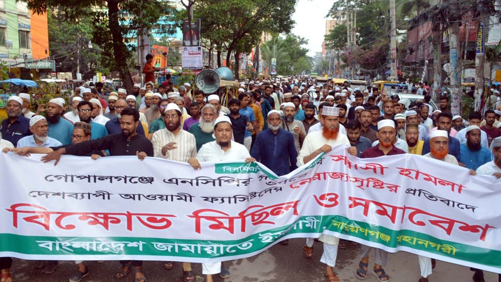 এনসিপির সমাবেশে হামলার প্রতিবাদে নারায়ণগঞ্জে জামায়াতের বিক্ষোভ