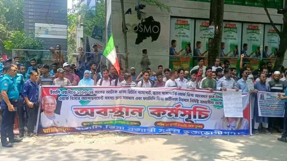 ইতালির ভিসাপ্রত্যাশীদের অবস্থান কর্মসূচি