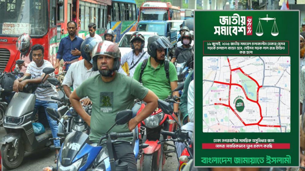 সমাবেশ : সড়কে ভোগান্তির জন্য ঢাকাবাসীর কাছে দুঃখ প্রকাশ জামায়াতের