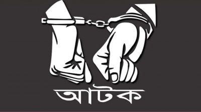 ভয় দেখিয়ে ৭০ হাজার টাকা নিয়ে ফেরার পথে এপিবিএন সদস্যসহ আটক ৬