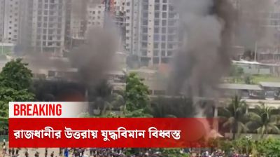 ঢাকায় যুদ্ধবিমান বিধ্বস্ত, সবশেষ পরিস্থিতি