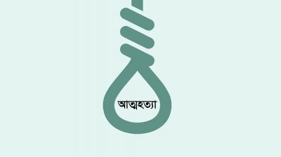 এসএসসিতে গোল্ডেন না পেয়ে শিক্ষার্থীর আত্মহত্যা