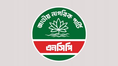 জরুরি সংবাদ সম্মেলন ডেকেছে এনসিপি