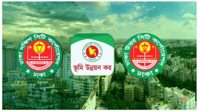 ঘরে বসেই যেভাবে দেওয়া যাবে হোল্ডিং ট্যাক্স