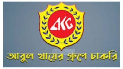 আবুল খায়ের গ্রুপে সরাসরি সাক্ষাৎকারে চাকরি