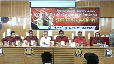খিলগাঁও মডেল কলেজে ‘জুলাই গণঅভ্যুত্থান’ নিয়ে ডকুমেন্টারি প্রদর্শন