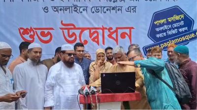পাগলা মসজিদে দেশ-বিদেশ থেকে দান করা যাবে  অনলাইনে