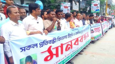 বগুড়ায় প্রতিবন্ধী বিদ্যালয়গুলোর স্বীকৃতি ও এমপিওভুক্তির দাবি