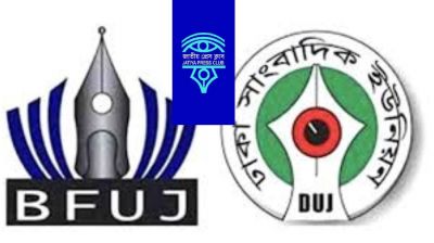 সাংবাদিক ও সংবাদপত্রের প্রতি হুমকি জুলাই চেতনার পরিপন্থী