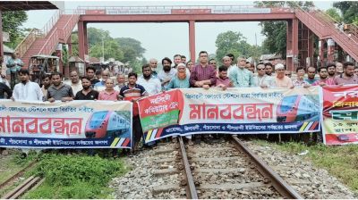 কমিউটার ট্রেন যাত্রা বিরতির দাবিতে মানববন্ধন