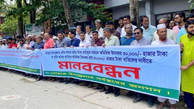 রেজিস্ট্রিতে অতিরিক্ত উৎস কর বাতিলের দাবিতে দোহারে মানববন্ধন
