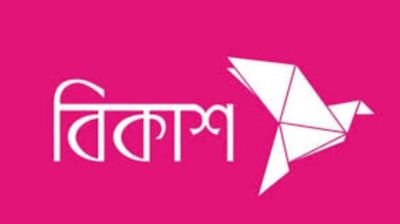 বিকাশের ছয় মাসে ৩০৮ কোটি টাকা মুনাফা