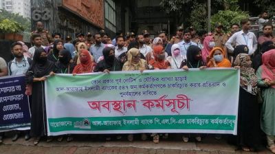 চাকরি পুনর্বহাল দাবিতে আল-আরাফাহ ব্যাংকের সামনে অবস্থান কর্মসূচি