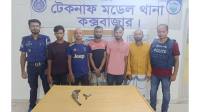 টেকনাফে অপহরণ চক্রের ৫ সদস্য অস্ত্র সহ গ্রেপ্তার