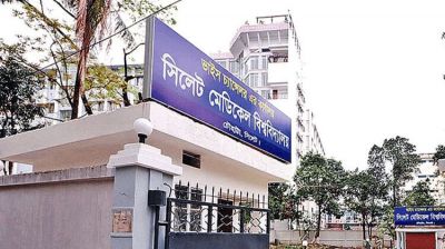 সিলেট মেডিকেল বিশ্ববিদ্যালয় : দুদকের মামলায় কারাগারে দুই নারী কর্মকর্তা