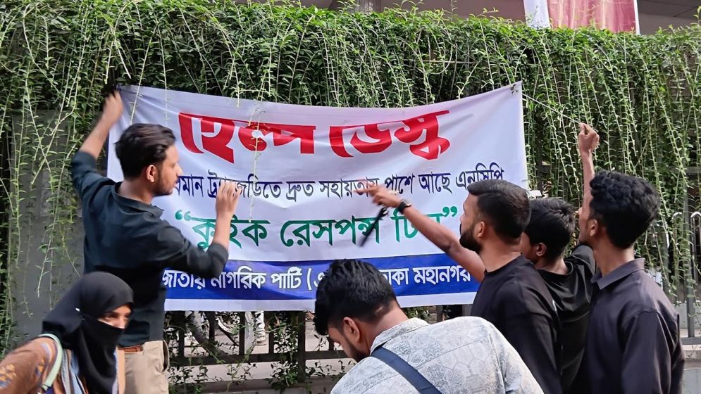 বিমান বিধ্বস্ত : বার্ন ইন্সটিটিউটের সামনে এনসিপির হেল্প ডেস্ক