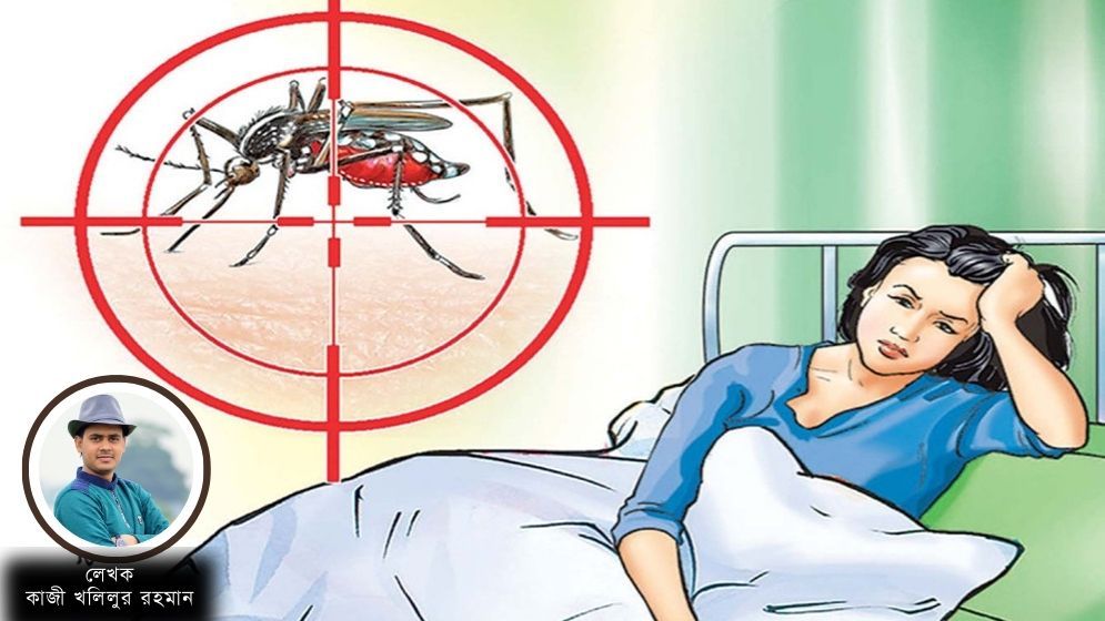 প্রাণঘাতি ডেঙ্গু নিয়ন্ত্রণে সচেতনতা জরুরি