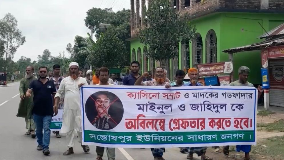 কুড়িগ্রামে মাদক কারবারিদের গ্রেপ্তার দাবিতে মানববন্ধন