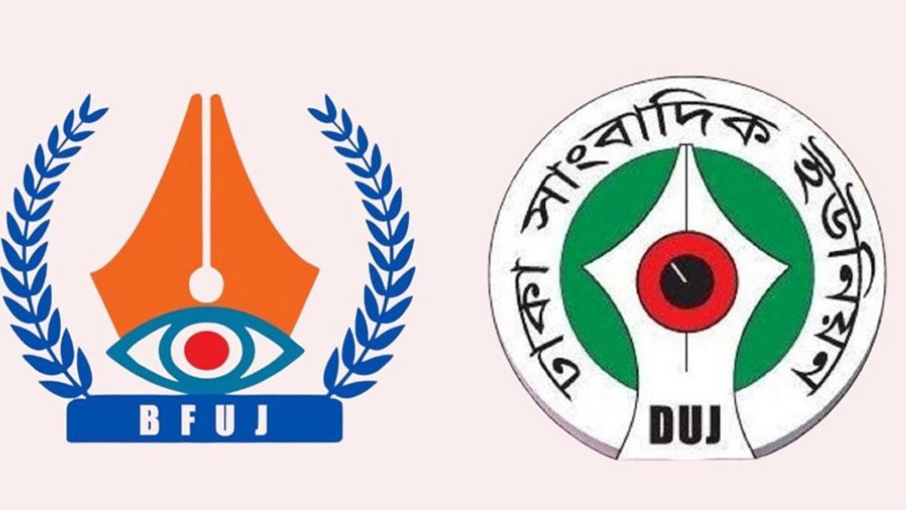 সাংবাদিকদের ওপর পুলিশের নির্যাতন, বিএফইউজে ও ডিইউজের তীব্র নিন্দা