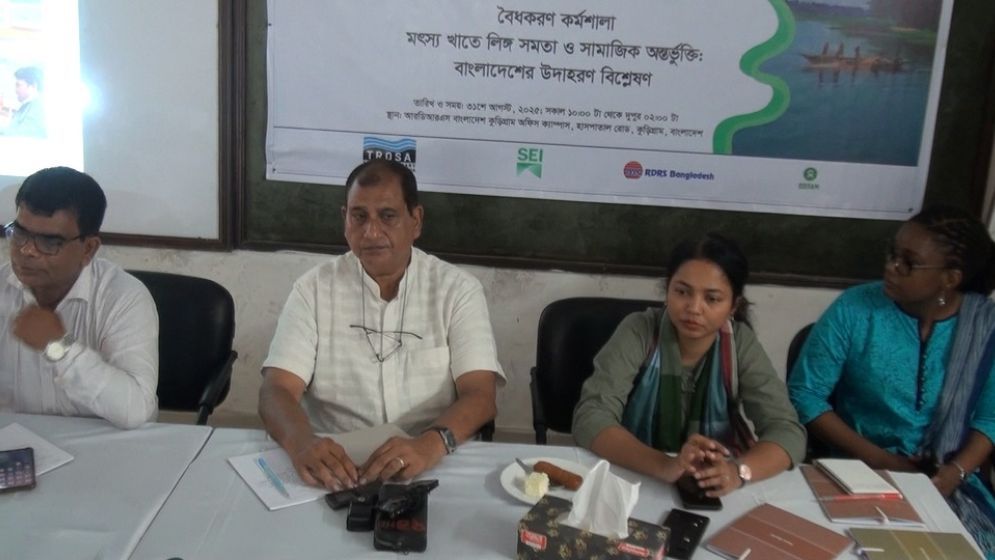 কুড়িগ্রামে মৎস্য খাতে লিঙ্গ সমতা বৈধকরণ কর্মশালা