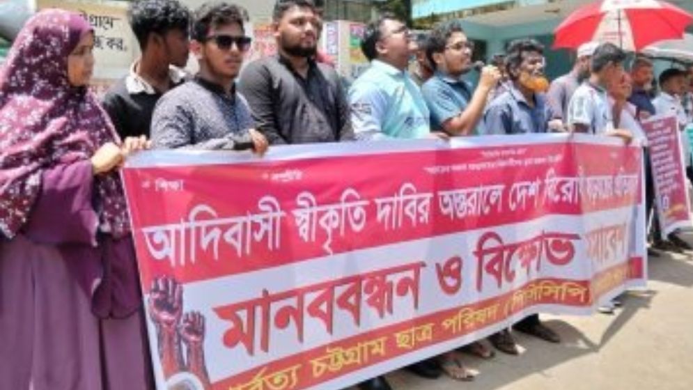 পার্বত্য চট্টগ্রাম ছাত্র পরিষদের প্রতিবাদ